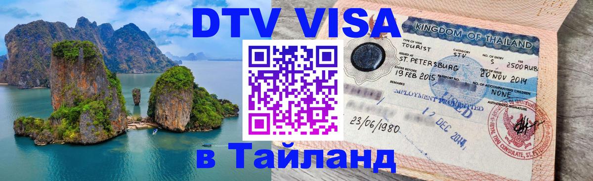 Сколько стоит DTV виза — актуальные цены, оформление даже без документов - 21.11.2025 