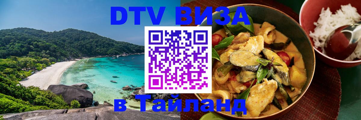 DTV Visa Thailand — прайс и условия, виза без дополнительных документов - 